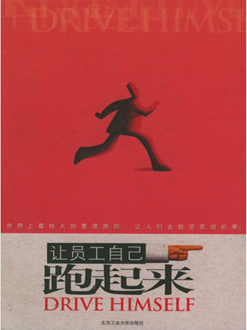 Cover image for 让员工自己跑起来